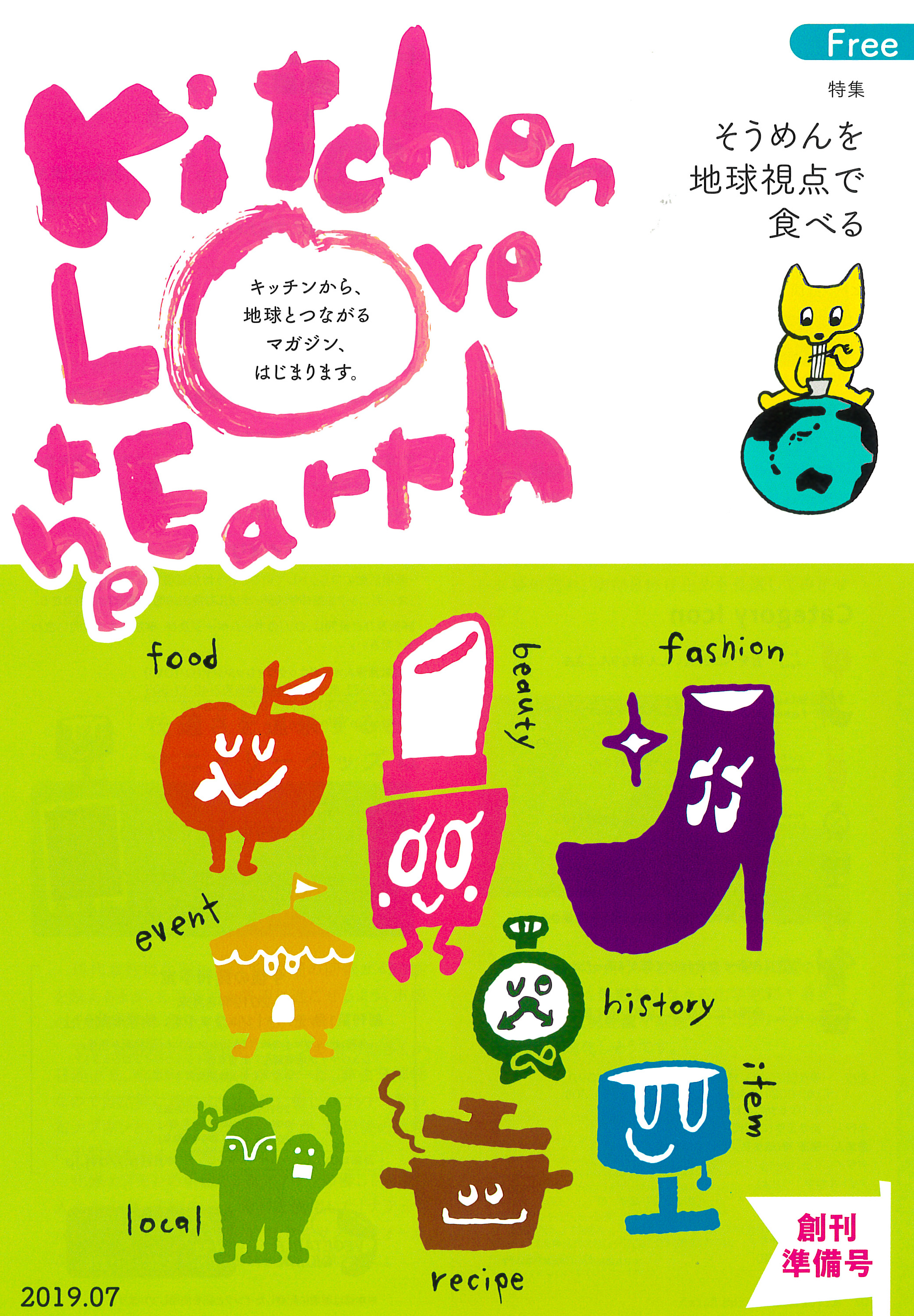 Kitchen Love the Earth表紙
