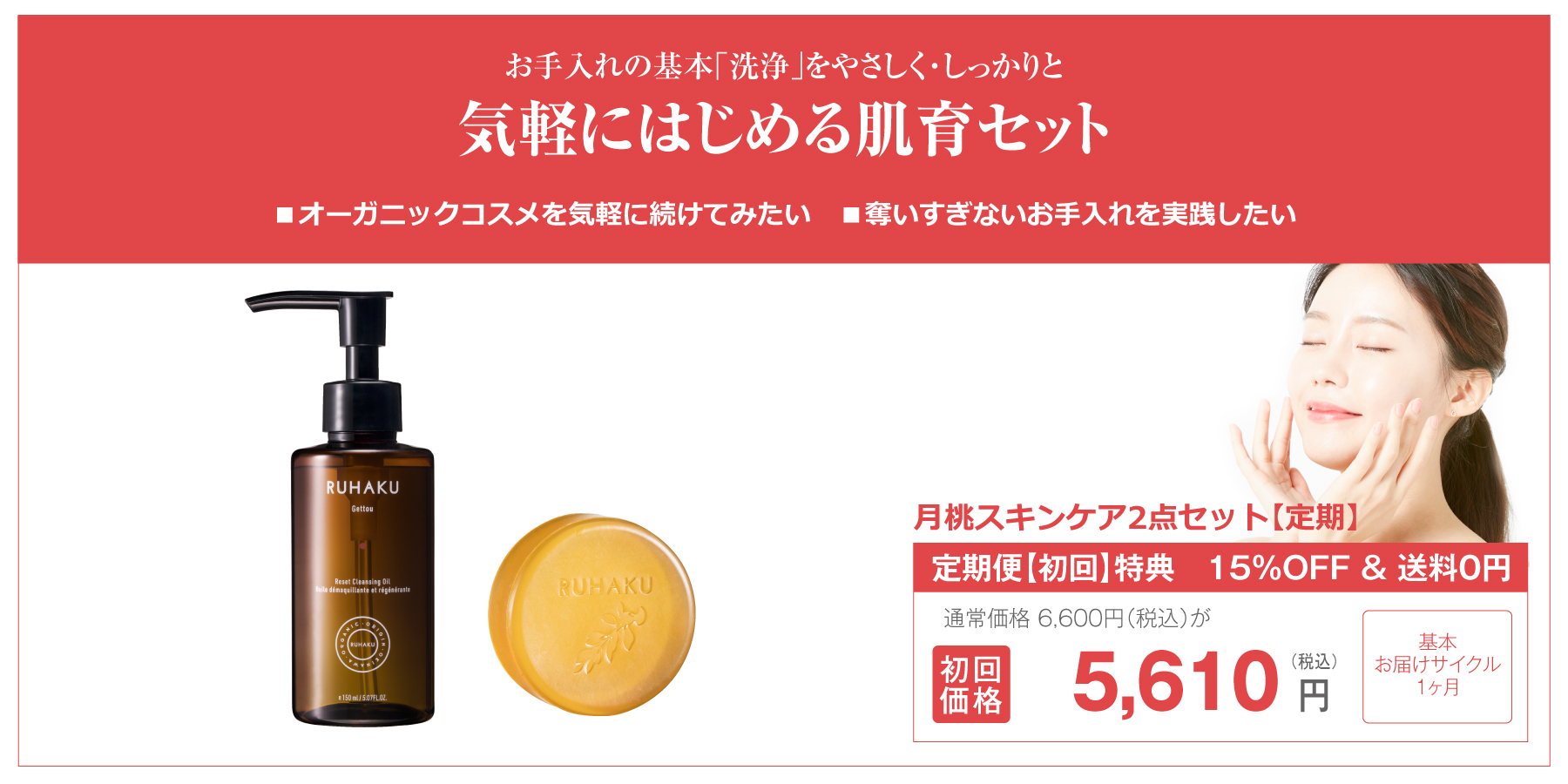 早い者勝ち RUHAKU 月桃スキンケア5点セット 洗顔グッズ - www