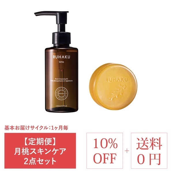 <定期>月桃スキンケア2点セット　10％OFF（クレンジングS・ソープS）