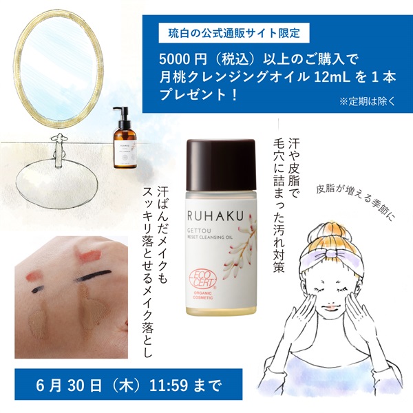 6月キャンペーン