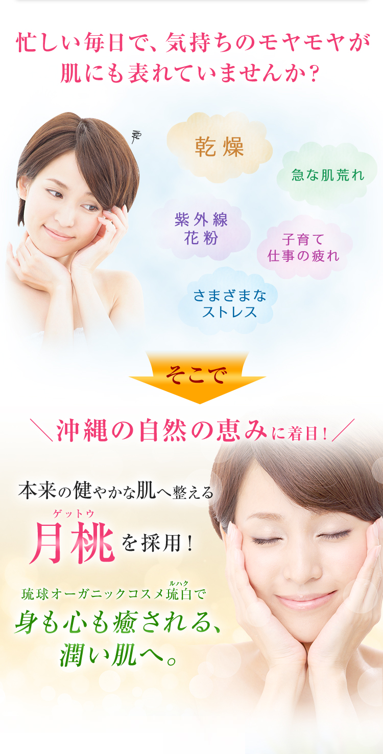 忙しい毎日で、気持ちのモヤモヤが肌にも表れていませんか？